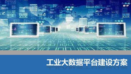 哈電集團(tuán)發(fā)電設(shè)備工業(yè)大數(shù)據(jù)平臺(tái)建設(shè)榮膺為國(guó)家級(jí)示范項(xiàng)目